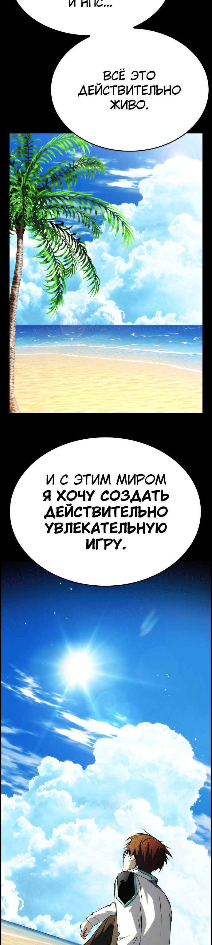 Страница 6 главы 81 манги Создатель плохой концовки