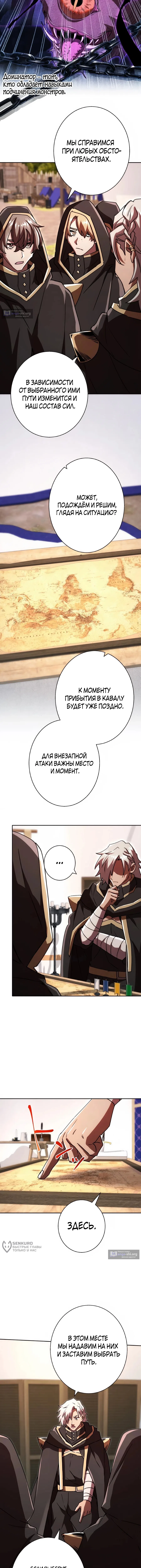 Страница 5 главы 81 манги Моя перевёрнутая жизнь в качестве моба