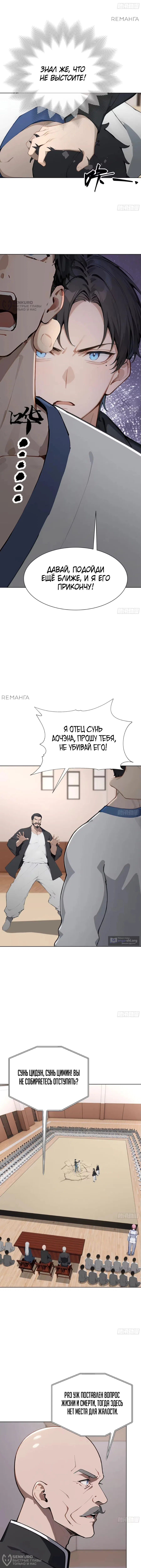 Страница 4 главы 81 манги Я стал самым богатым человеком в мире