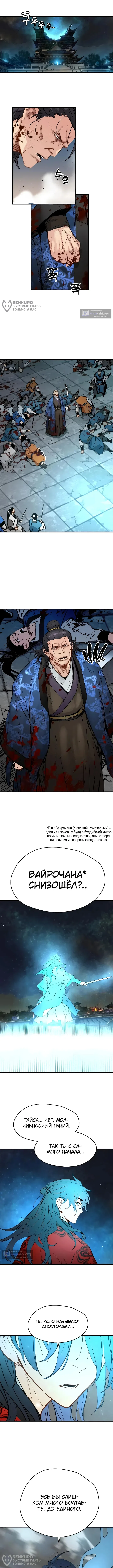 Страница 8 главы 81 манги Как выжить гению, ограниченному во времени