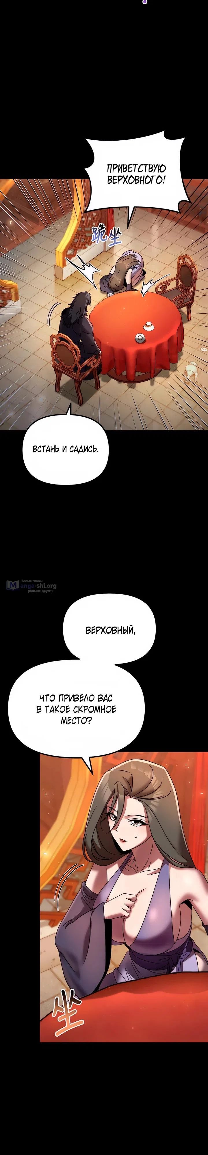 Страница 8 главы 81 манги Второй шанс евнуха: возвращение мужественности