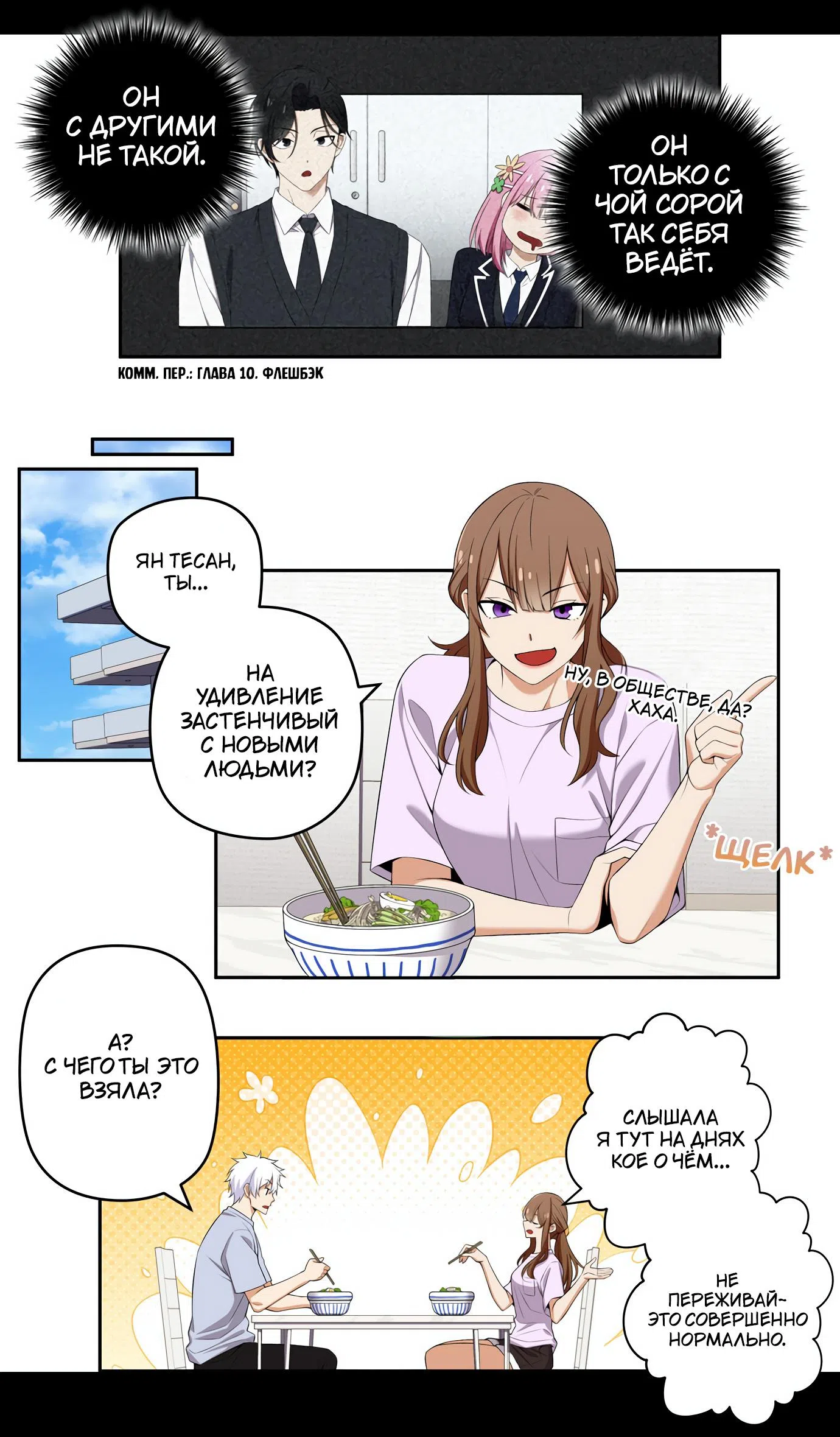 Страница 6 главы 81 манги Мы не встречаемся!!!