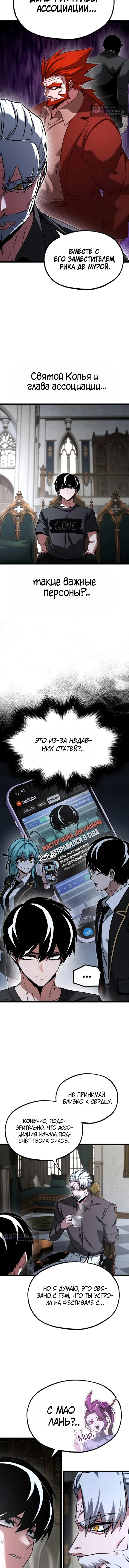 Страница 11 главы 82 манги Покорение академии с ножом для сашими