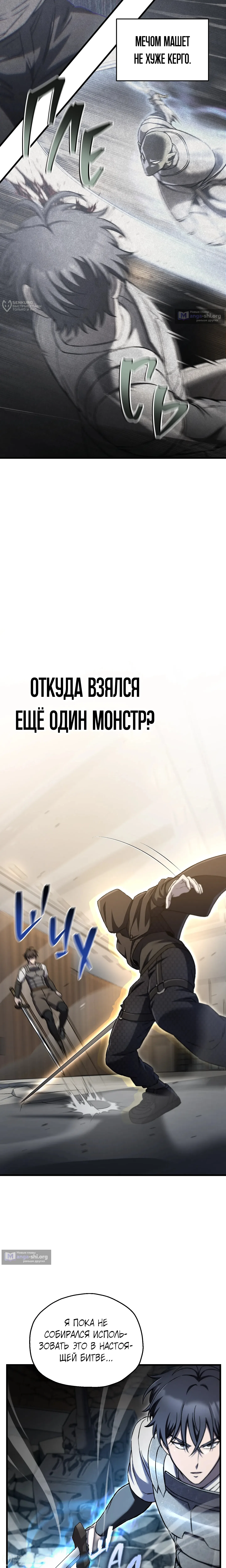 Страница 20 главы 82 манги Я воскрешаюсь в одиночку