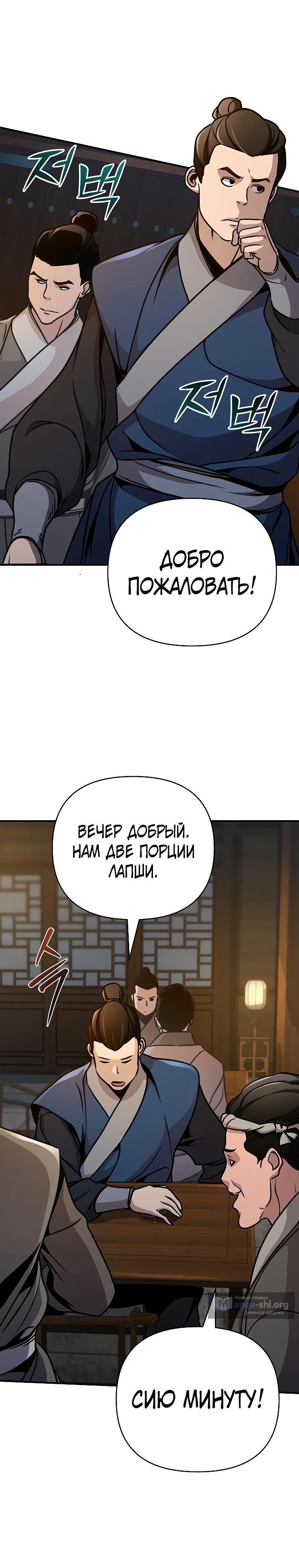 Страница 10 главы 82 манги Подозрительный юноша, ставший одним из десяти лучших мастеров мира