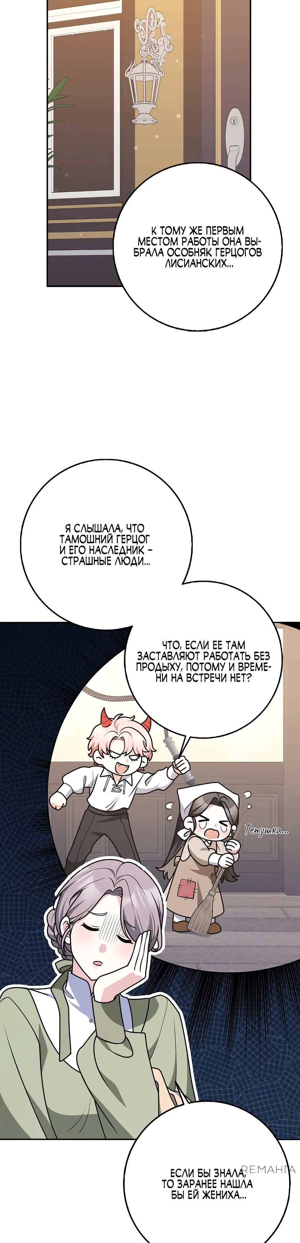 Страница 4 главы 82 манги Мы всего лишь друзья