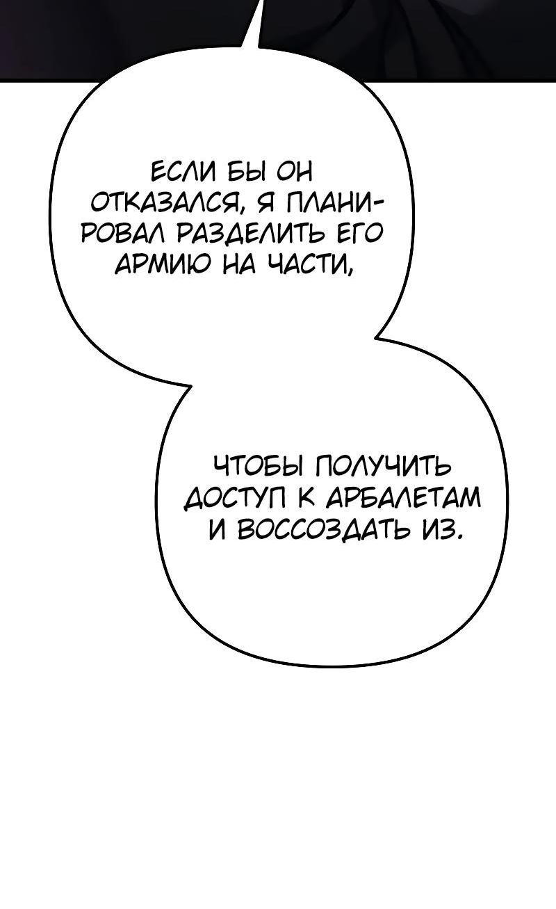 Страница 19 главы 83 манги Регрессор падшего дома