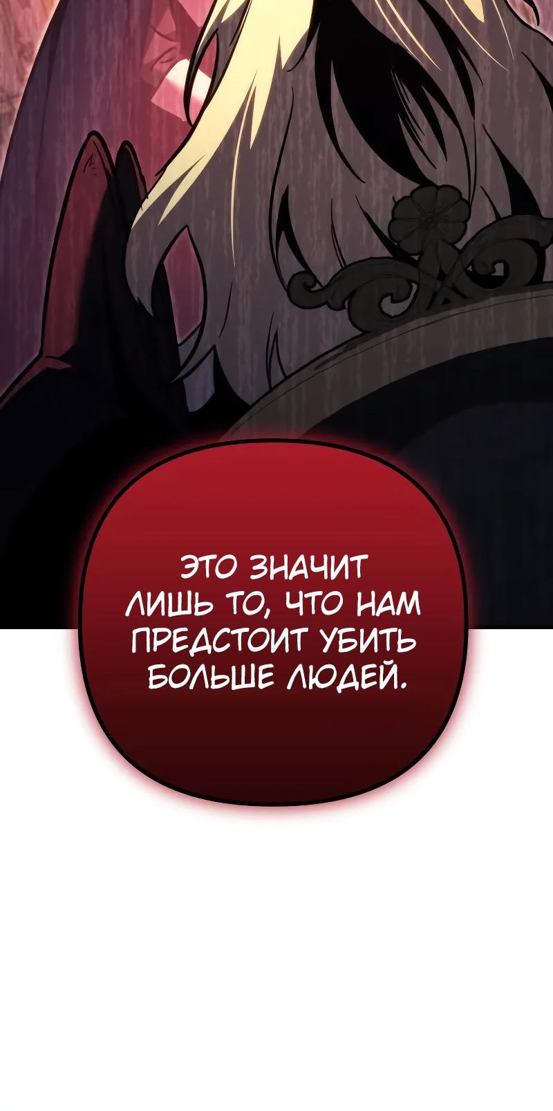 Страница 24 главы 83 манги Регрессор падшего дома