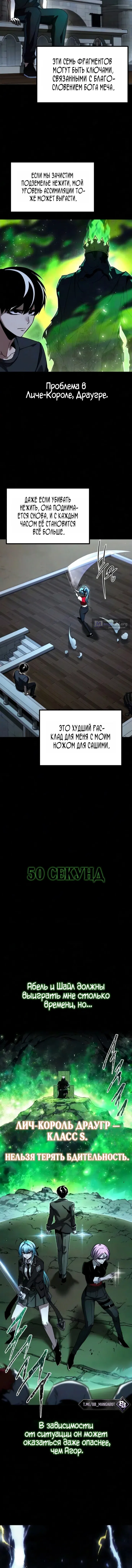 Страница 5 главы 83 манги Покорение академии с ножом для сашими