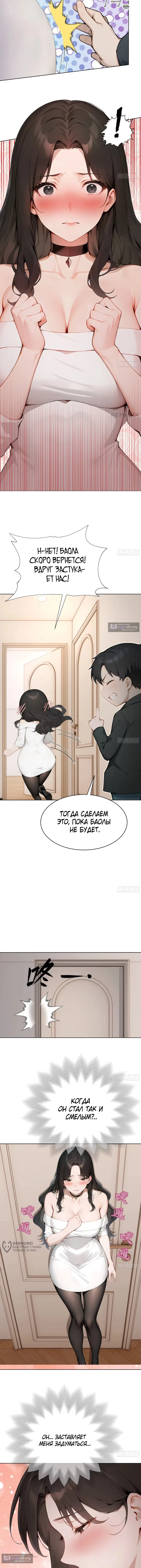 Страница 9 главы 83 манги Я стал самым богатым человеком в мире
