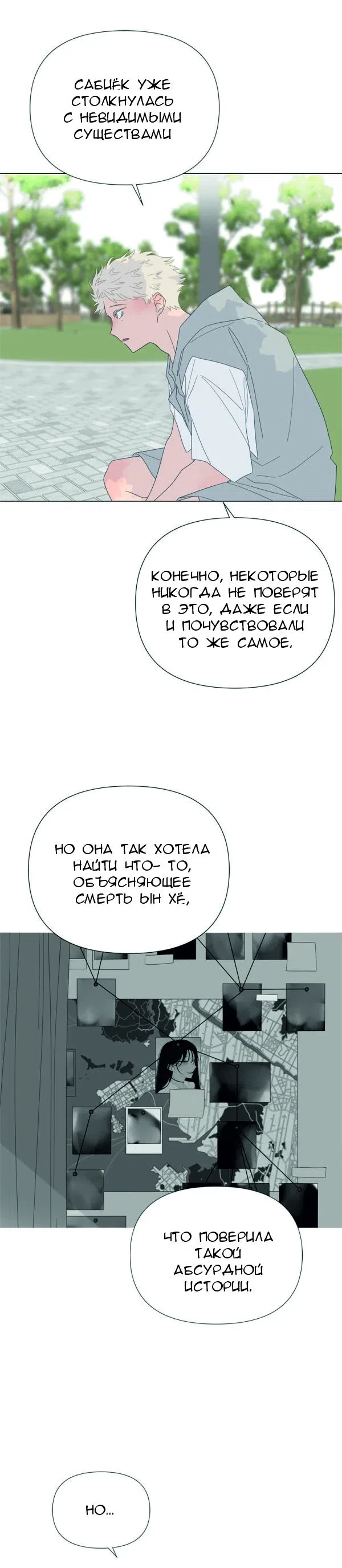 Страница 14 главы 83 манги Дитя, созданное луной / A Kid Made of the Moon