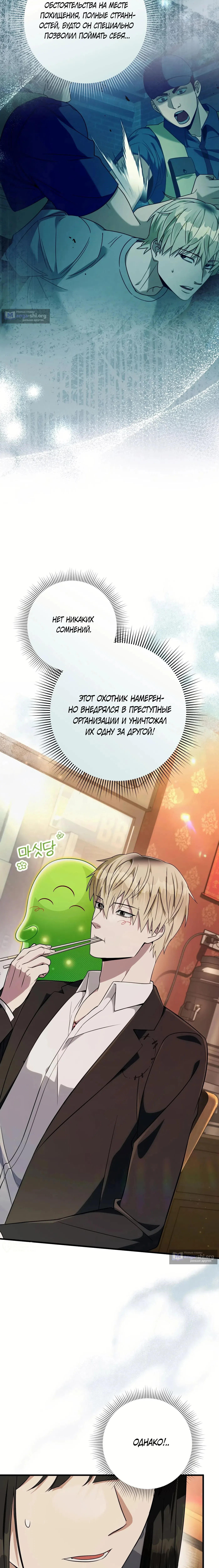 Страница 17 главы 83 манги Фальшивый охотник из другого мира
