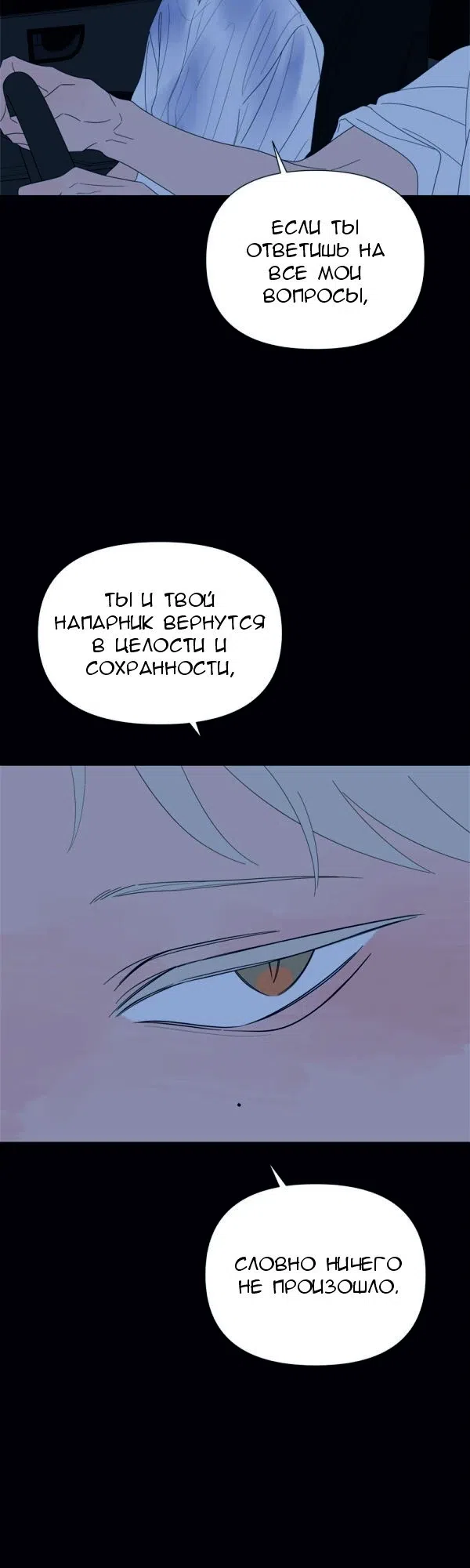 Страница 7 главы 83 манги Дитя, созданное луной / A Kid Made of the Moon
