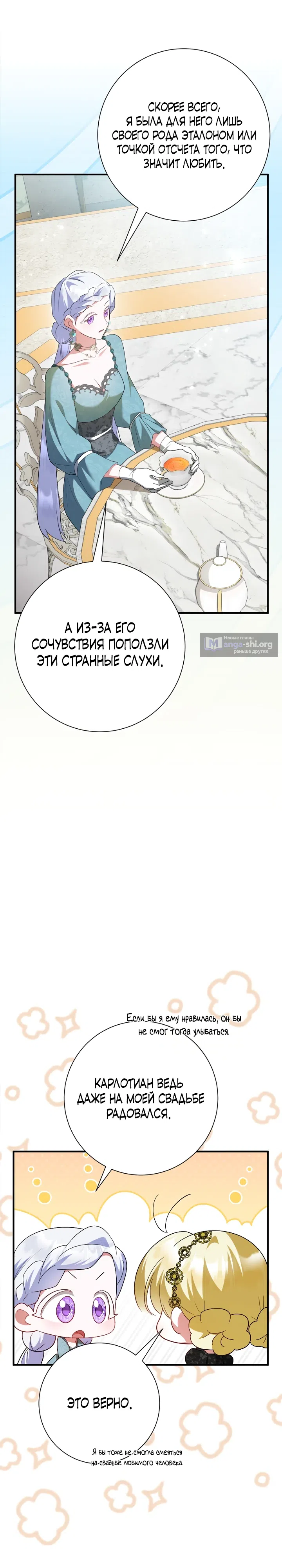 Страница 16 главы 83 манги Я сожалею, поэтому убей меня