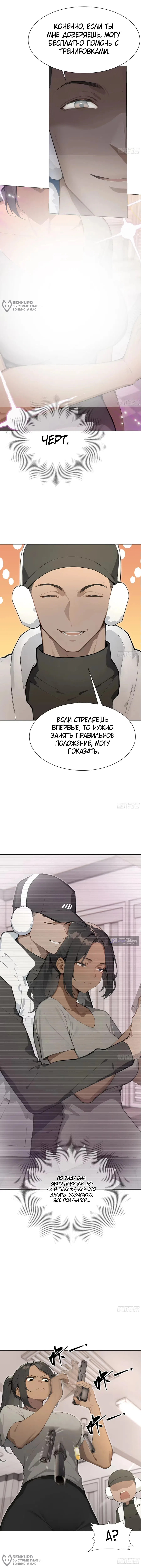 Страница 4 главы 83 манги Я стал самым богатым человеком в мире
