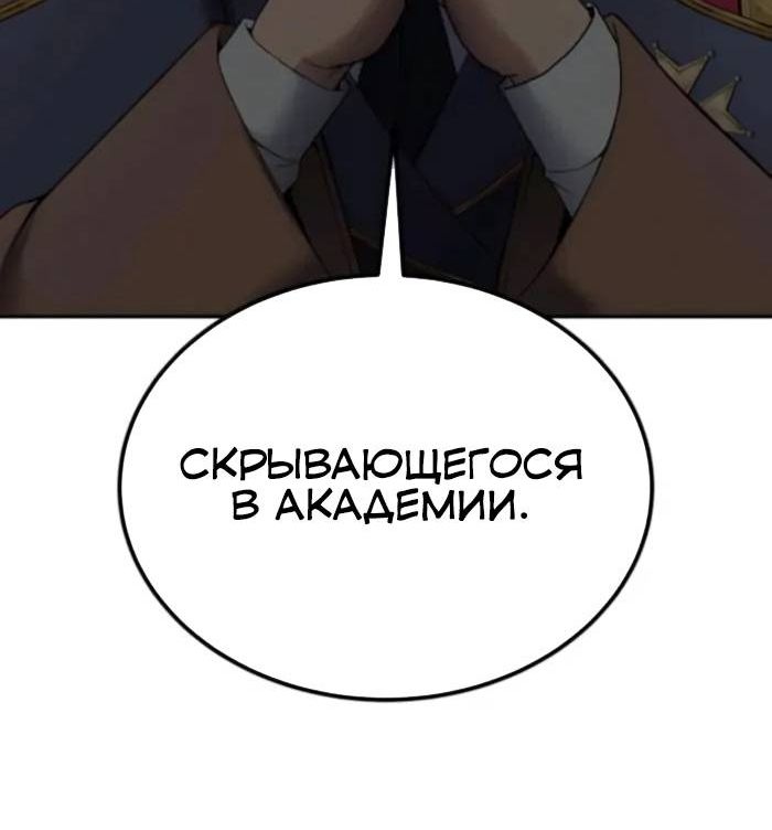 Страница 5 главы 84 манги Я был сильнее героя, поэтому скрыл свою силу!