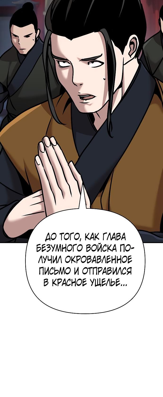 Страница 12 главы 84 манги Подозрительный юноша, ставший одним из десяти лучших мастеров мира