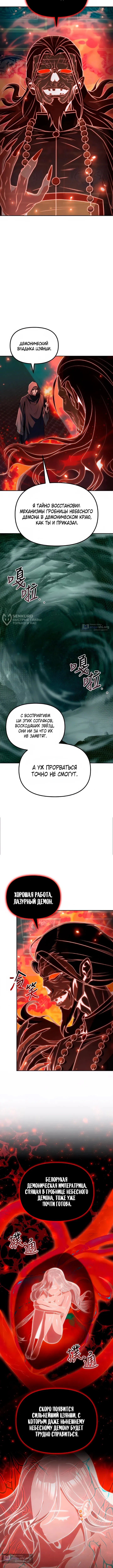Страница 15 главы 84 манги Второй шанс евнуха: возвращение мужественности