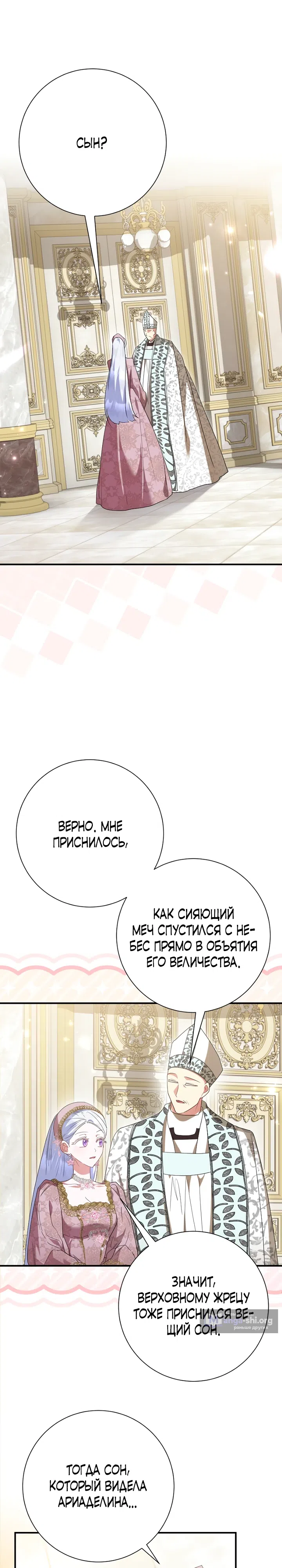 Страница 30 главы 84 манги Я сожалею, поэтому убей меня