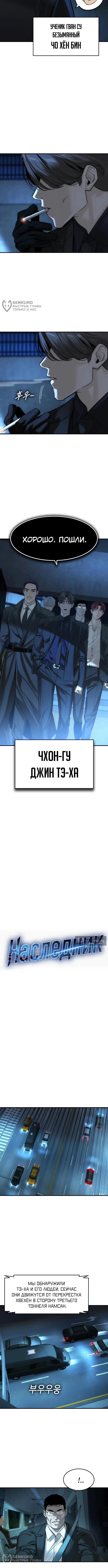 Страница 4 главы 84 манги Дворянин / The Childe