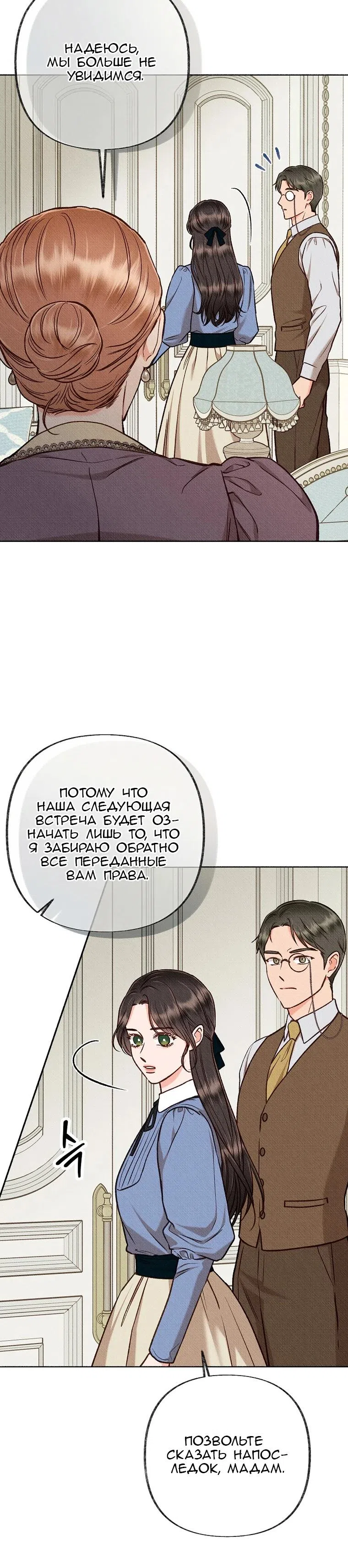 Страница 25 главы 84 манги Его грубая многоликость