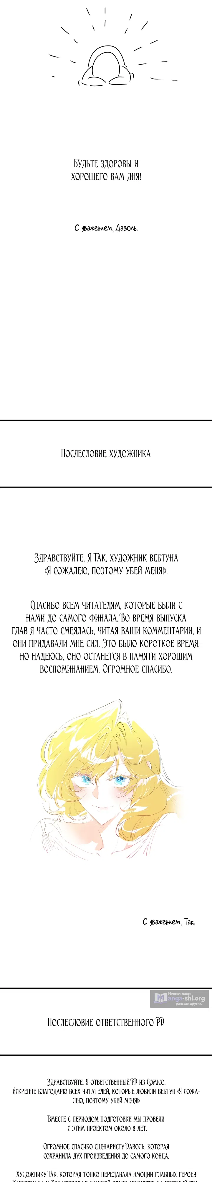 Страница 40 главы 84 манги Я сожалею, поэтому убей меня