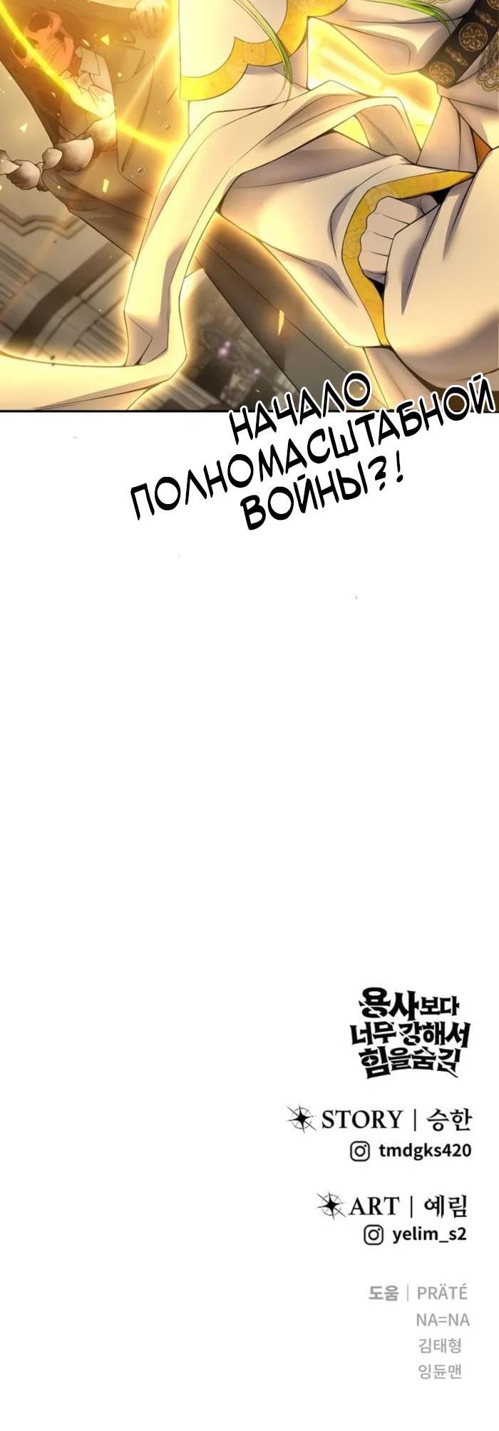 Страница 11 главы 85 манги Я был сильнее героя, поэтому скрыл свою силу!