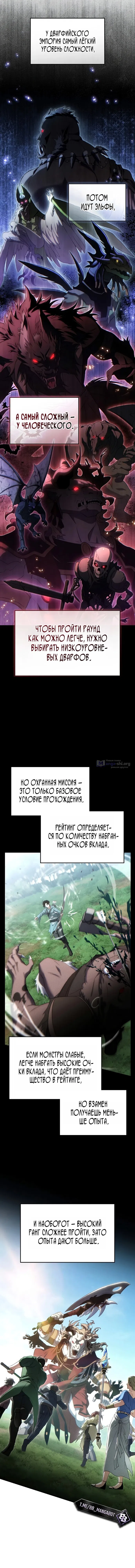 Страница 8 главы 85 манги 100-я Регрессия Игрока Максимального Уровня / The 100th Regression of the Max-Level Player