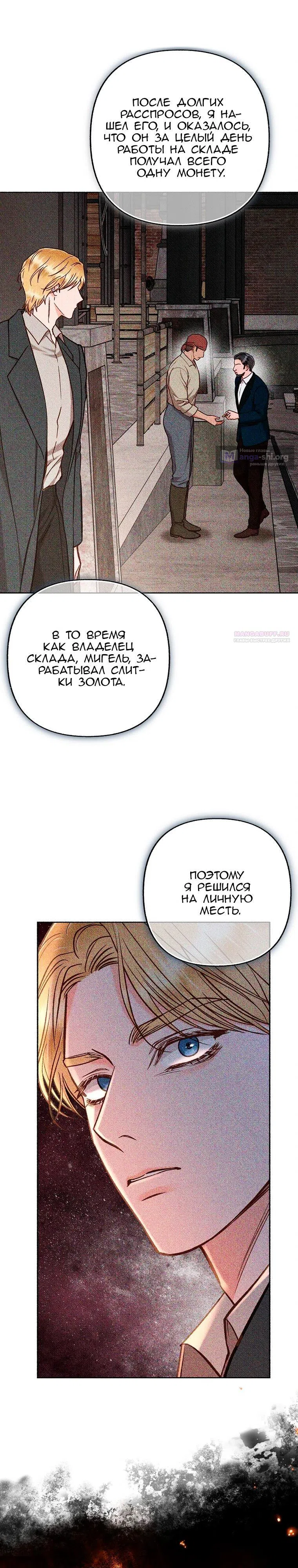 Страница 14 главы 85 манги Его грубая многоликость