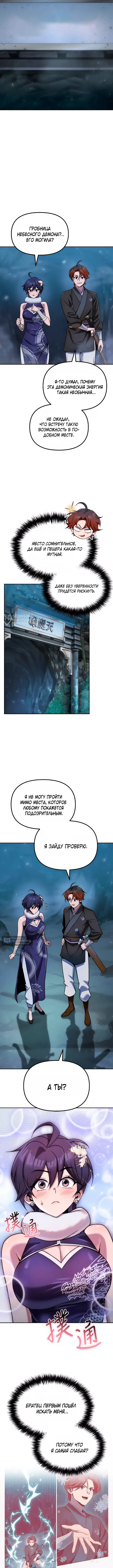 Страница 19 главы 85 манги Второй шанс евнуха: возвращение мужественности