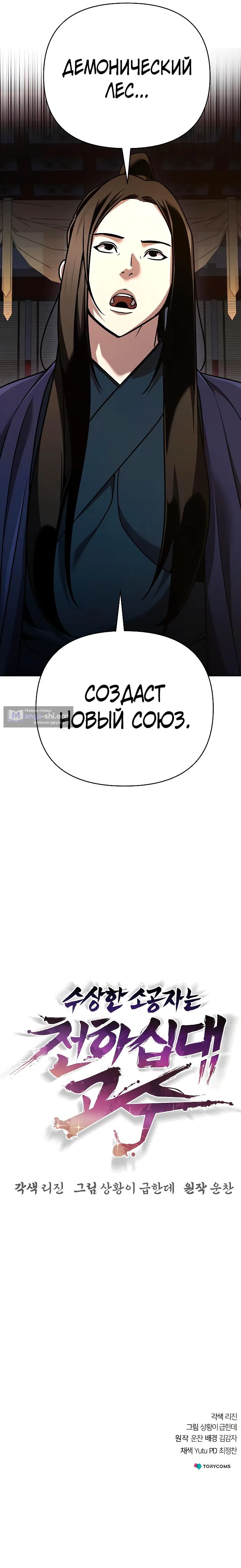 Страница 19 главы 85 манги Подозрительный юноша, ставший одним из десяти лучших мастеров мира