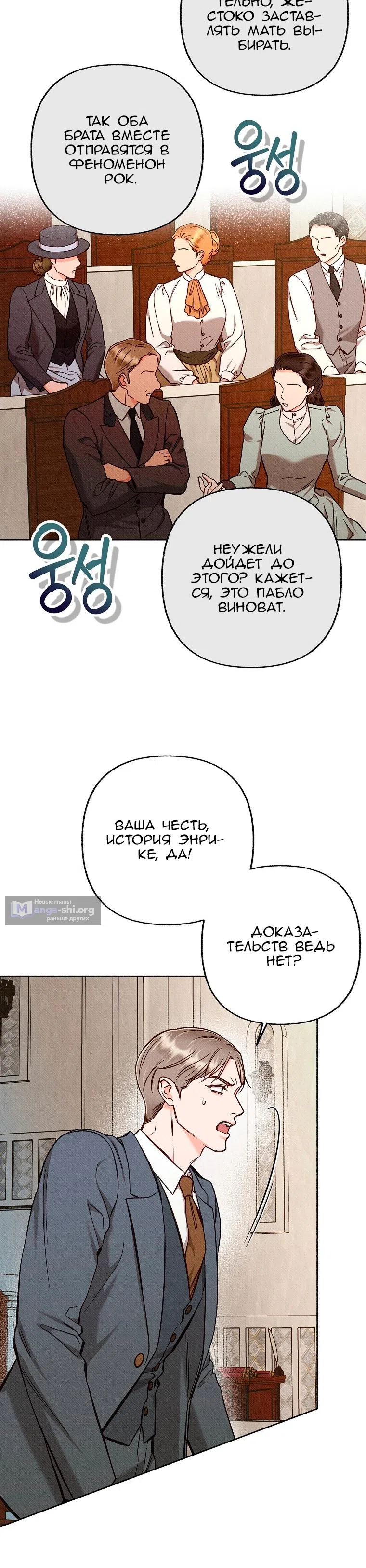 Страница 25 главы 85 манги Его грубая многоликость