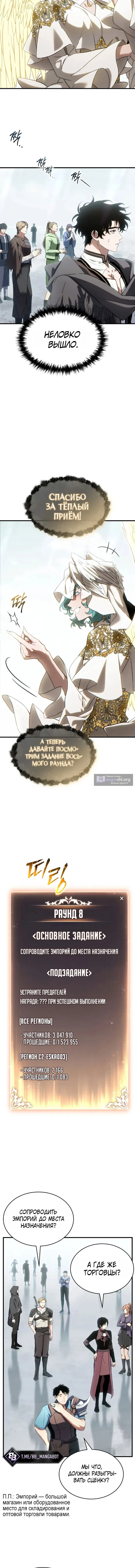 Страница 5 главы 85 манги 100-я Регрессия Игрока Максимального Уровня / The 100th Regression of the Max-Level Player