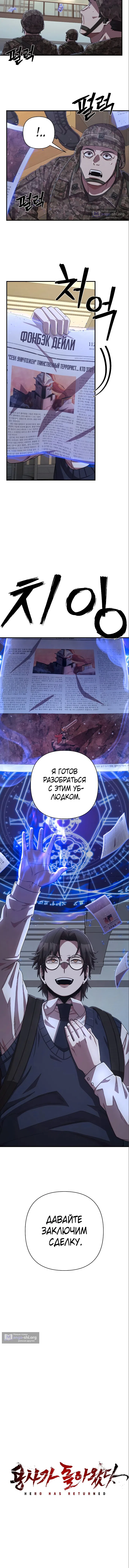 Страница 15 главы 85 манги Герой вернулся / Hero Has Returned
