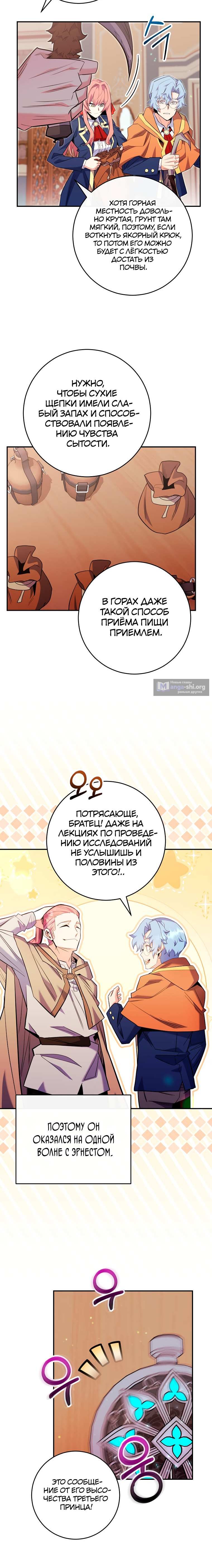 Страница 8 главы 85 манги Я переродился в теле гения из выдающейся семьи