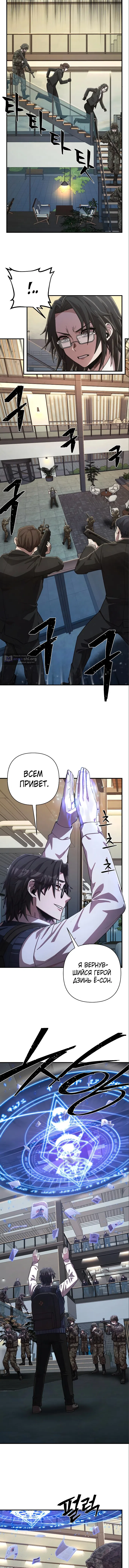 Страница 14 главы 85 манги Герой вернулся / Hero Has Returned
