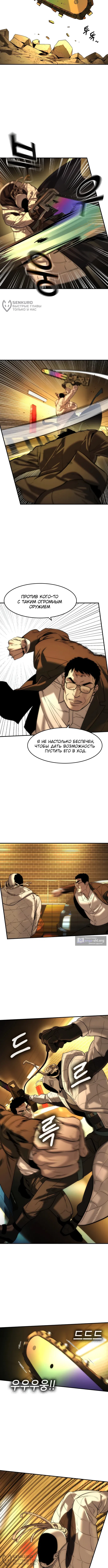 Страница 4 главы 85 манги Дворянин / The Childe