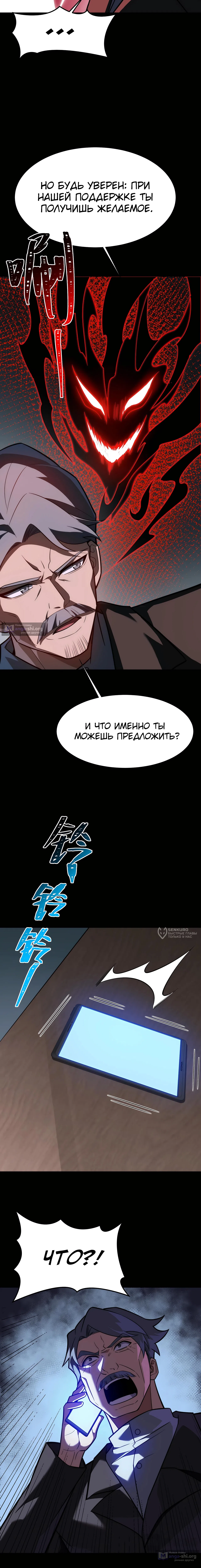 Страница 18 главы 85 манги Расставшись со школьной красавицей, я стал мастером боевых искусств
