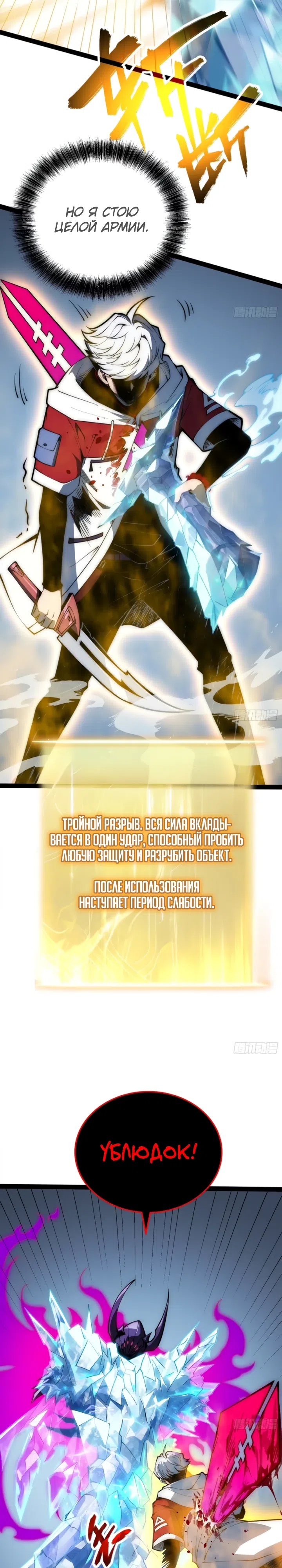 Страница 12 главы 85 манги Постоянное пробуждение