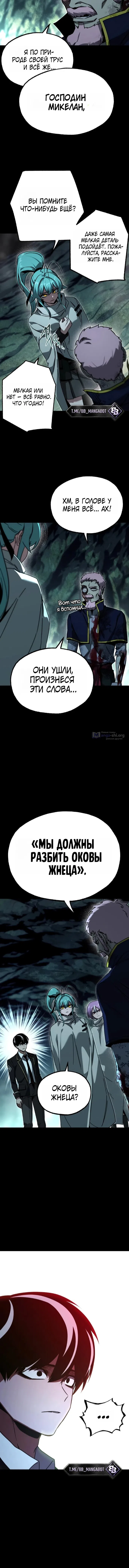 Страница 12 главы 85 манги Покорение академии с ножом для сашими
