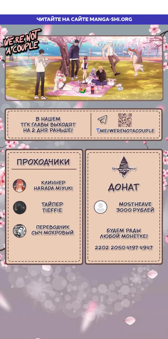 Страница 1 главы 86 манги Мы не встречаемся!!!