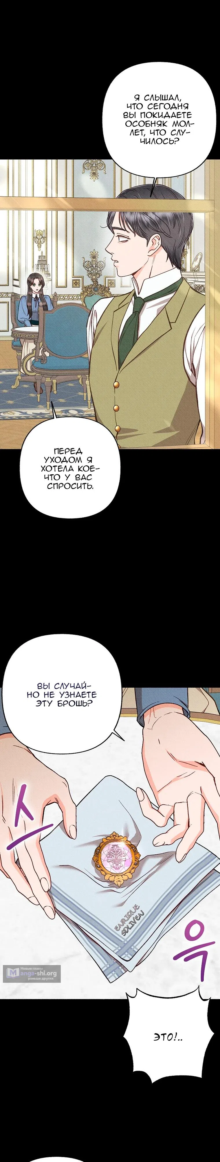 Страница 12 главы 86 манги Его грубая многоликость