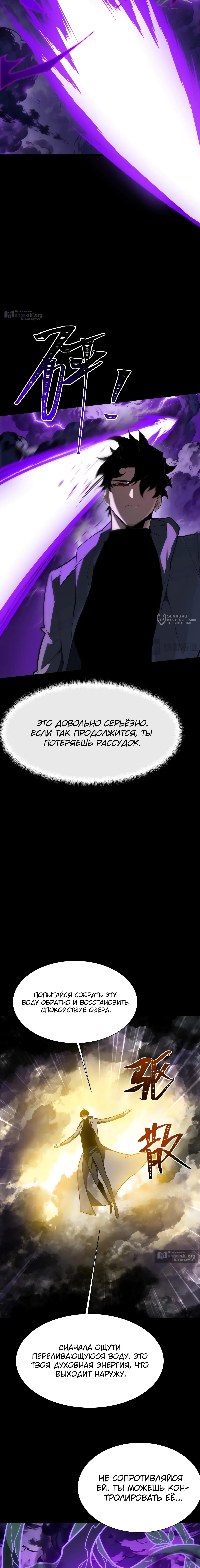 Страница 11 главы 86 манги Расставшись со школьной красавицей, я стал мастером боевых искусств
