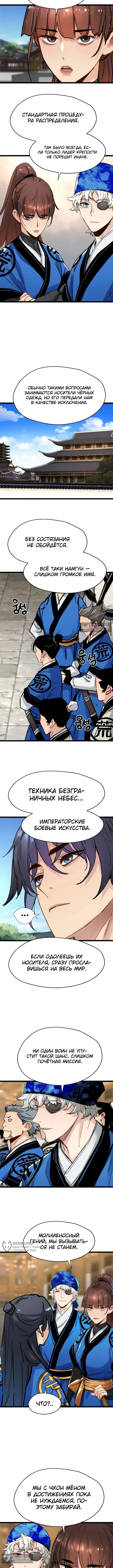 Страница 9 главы 86 манги Как выжить гению, ограниченному во времени