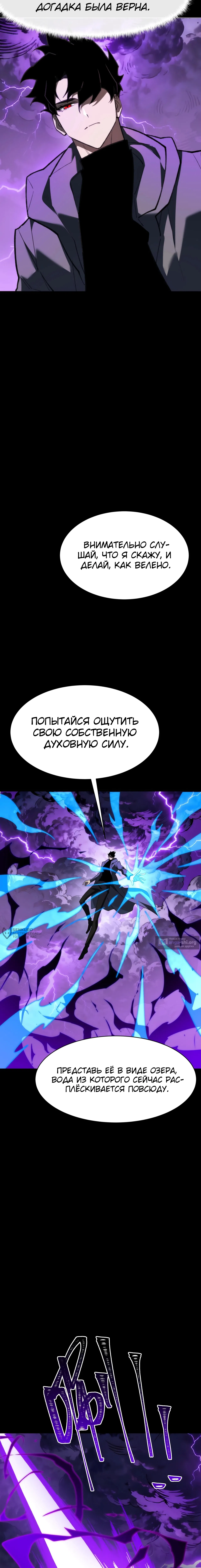 Страница 10 главы 86 манги Расставшись со школьной красавицей, я стал мастером боевых искусств