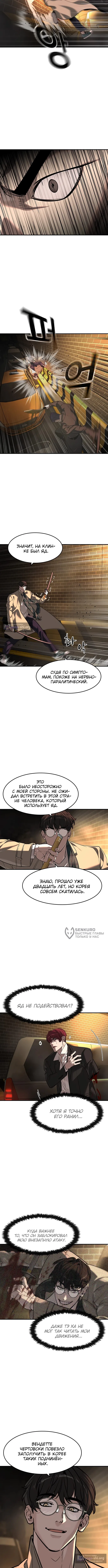Страница 6 главы 86 манги Дворянин / The Childe