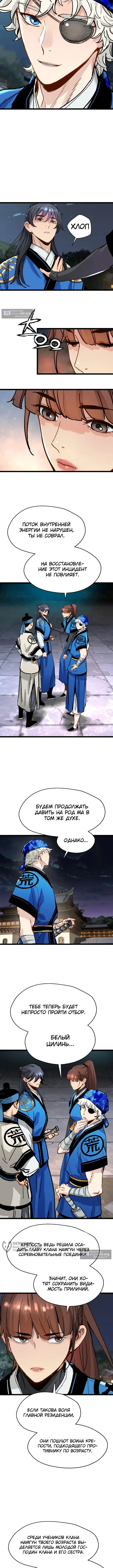 Страница 5 главы 86 манги Как выжить гению, ограниченному во времени