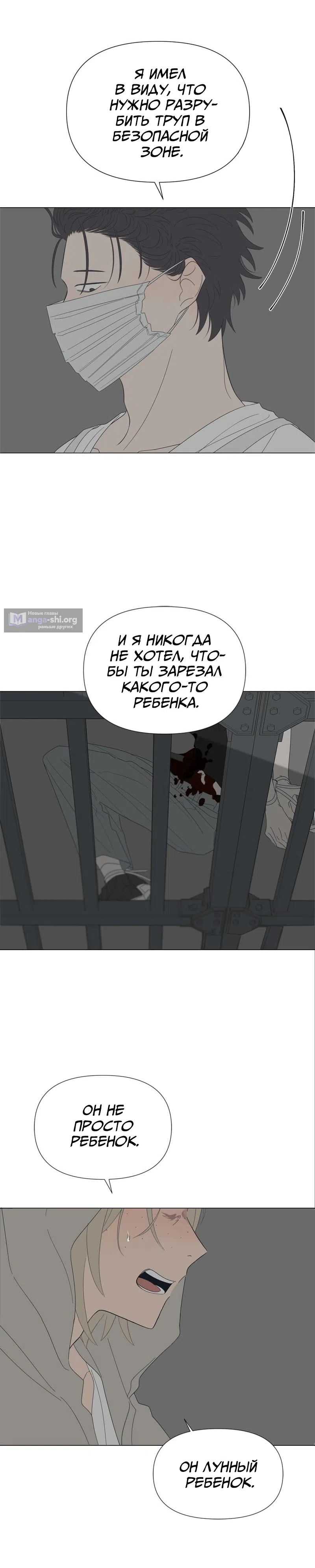 Страница 16 главы 86 манги Дитя, созданное луной / A Kid Made of the Moon