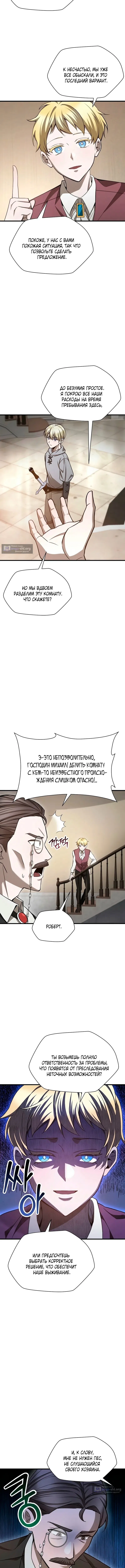 Страница 5 главы 86 манги Гельмут: Отвергнутое дитя