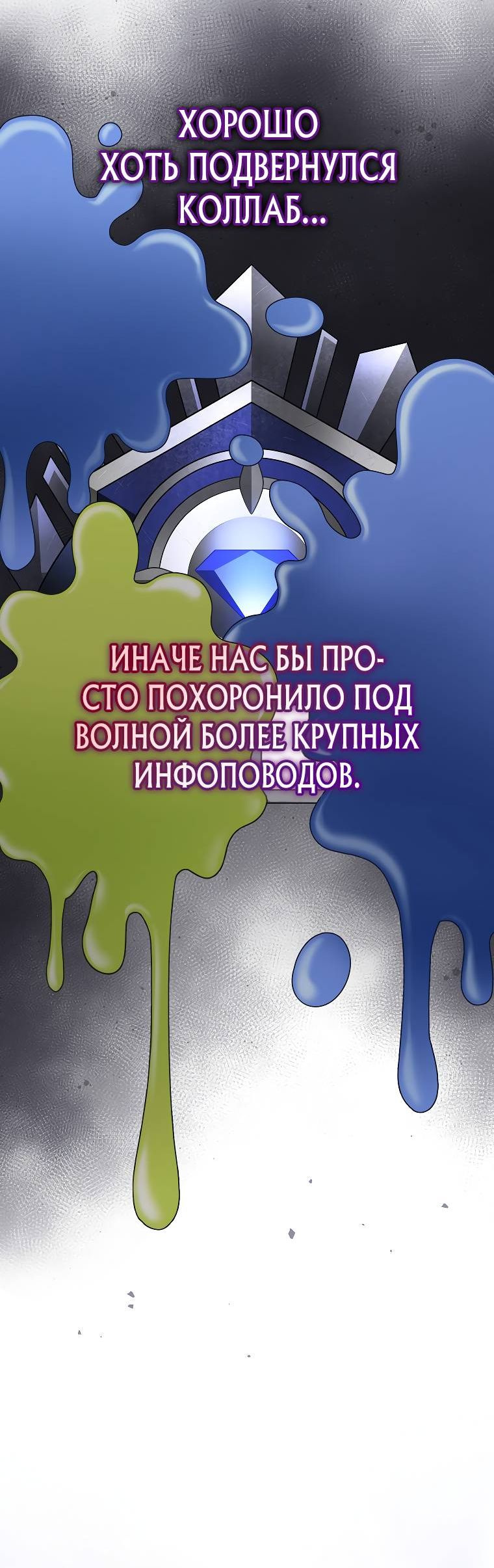 Страница 8 главы 86 манги Стрим гениального лучника